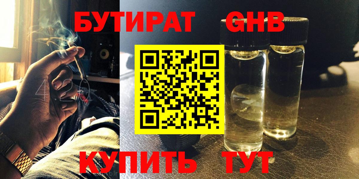 Северобайкальск  БУТИРАТ  Вход с VPN  Бутират бутандиол 