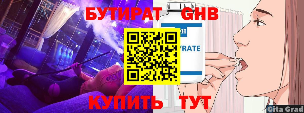 БУТИРАТ Butirat Северобайкальск