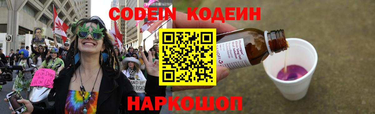 Северобайкальск  Codein напиток Lean (лин)  Кодеиновый сироп Lean Purple Drank  Вход с VPN 