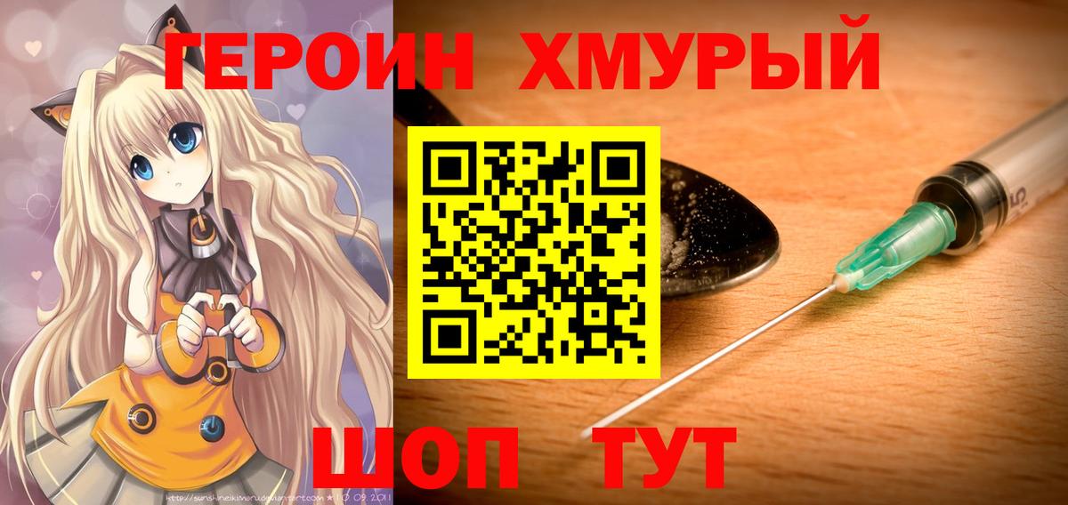 ГЕРОИН VHQ Северобайкальск