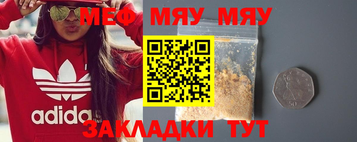 Северобайкальск  МЯУ-МЯУ VHQ  Вход с VPN  что такое   Меф mephedrone 
