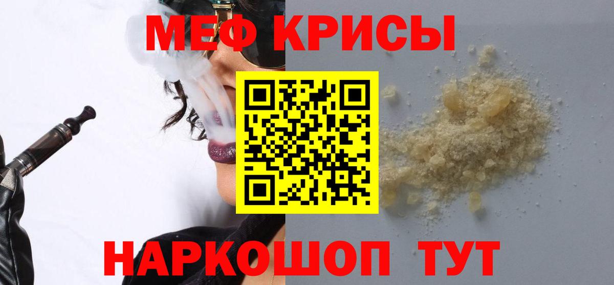 Меф мяу мяу мука Северобайкальск
